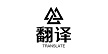 Deep翻译