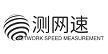 测网速