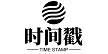 时间戳转换